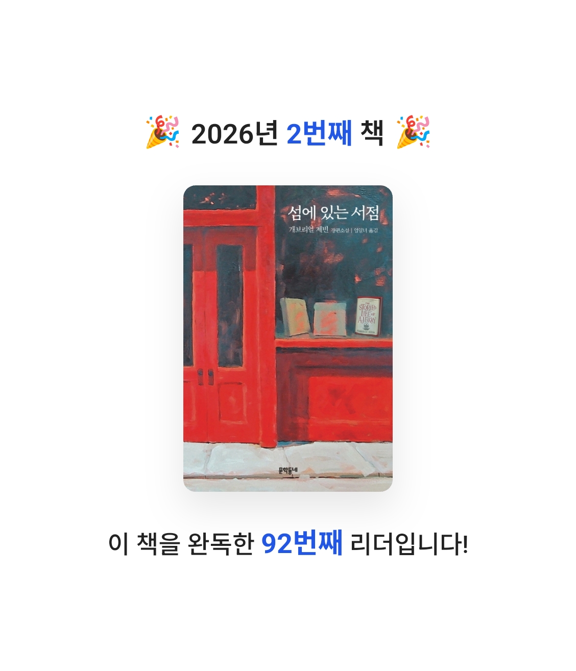 몽님의 섬에 있는 서점 게시물 이미지