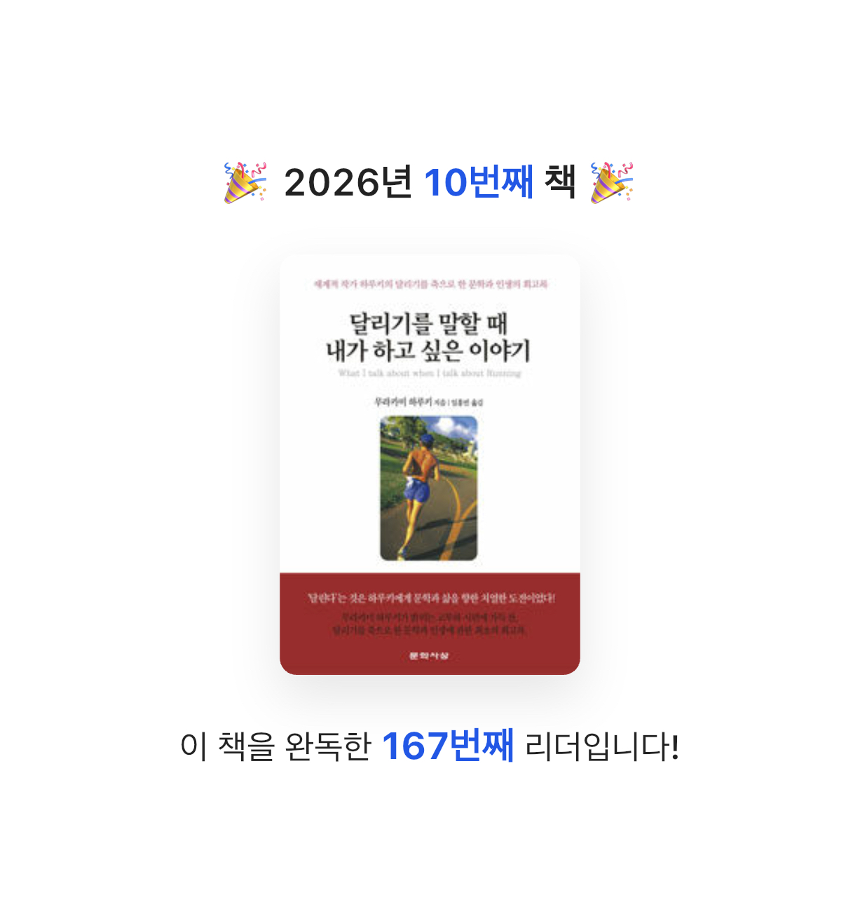 오너봉님의 달리기를 말할 때 내가 하고 싶은 이야기 게시물 이미지