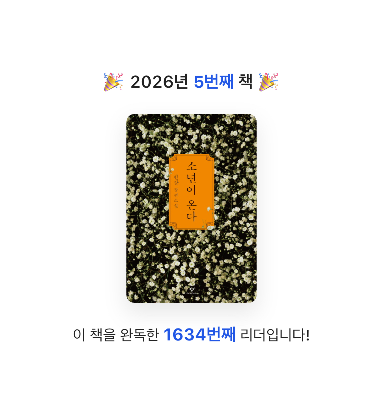 뽀유글리님의 소년이 온다 게시물 이미지