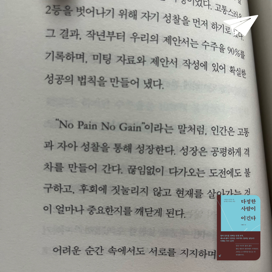 도라이몽님의 다정한 사람이 이긴다 게시물 이미지