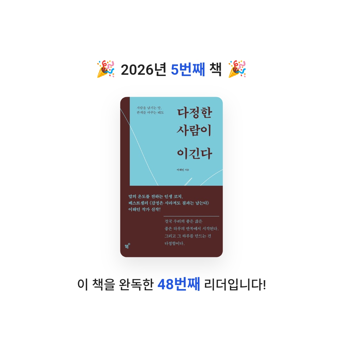 sera님의 다정한 사람이 이긴다 게시물 이미지