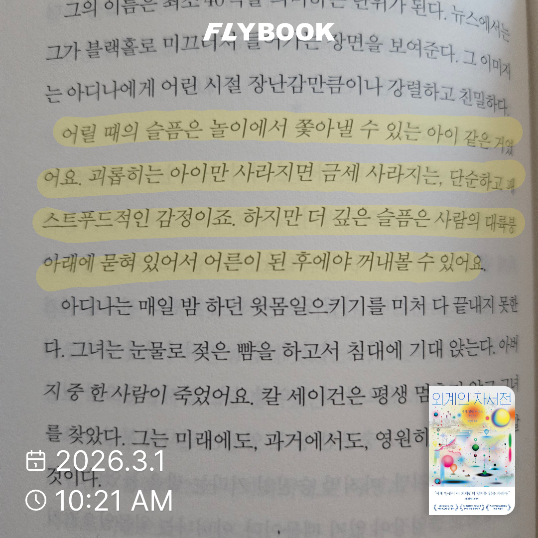 Hey님의 외계인 자서전 게시물 이미지