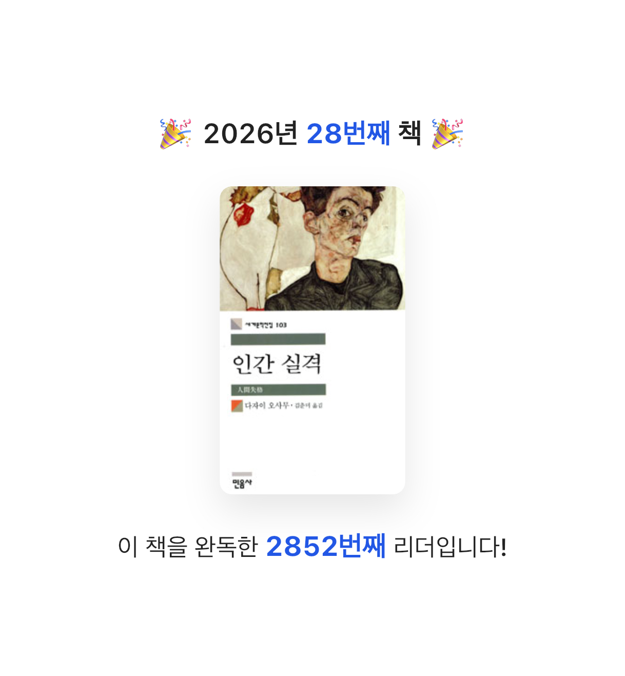 김주곤님의 인간 실격 게시물 이미지