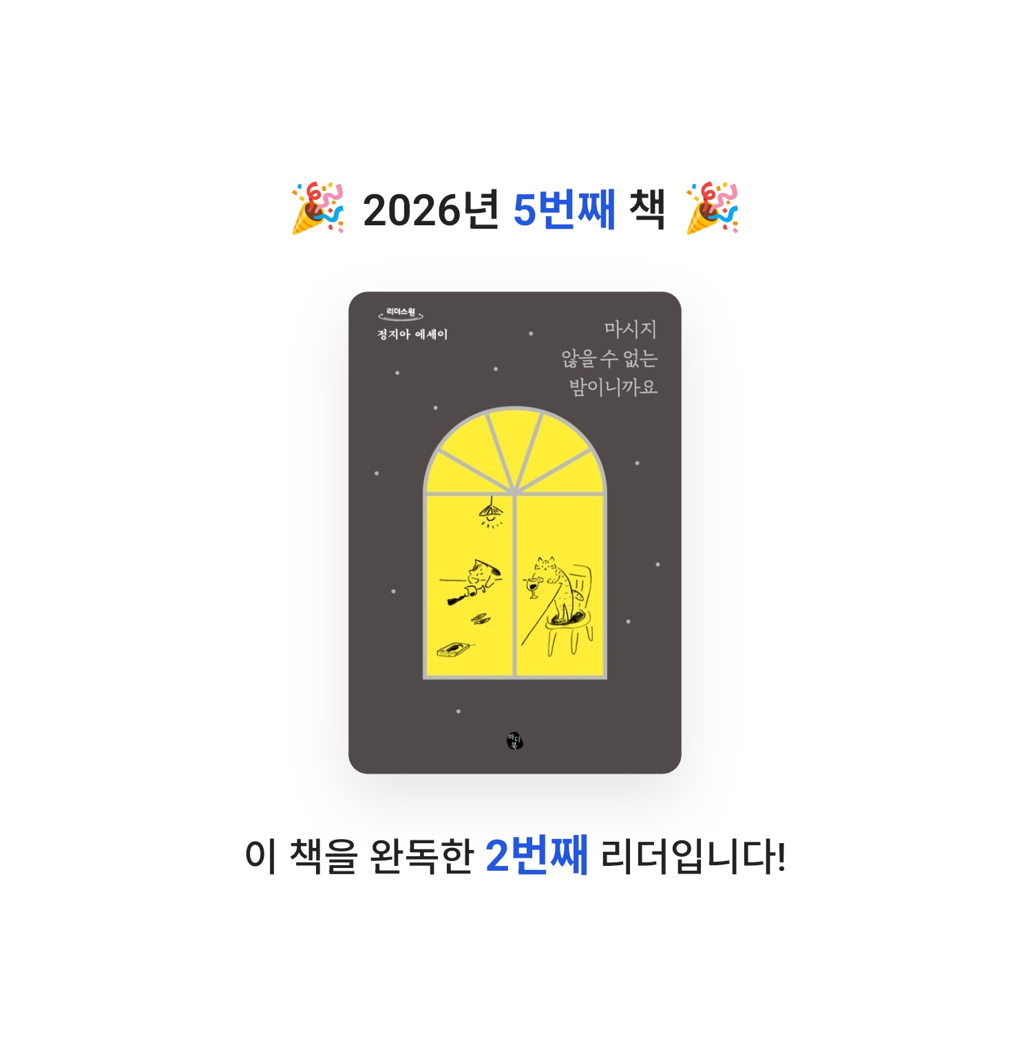 여리박빙님의 마시지 않을 수 없는 밤이니까요 게시물 이미지