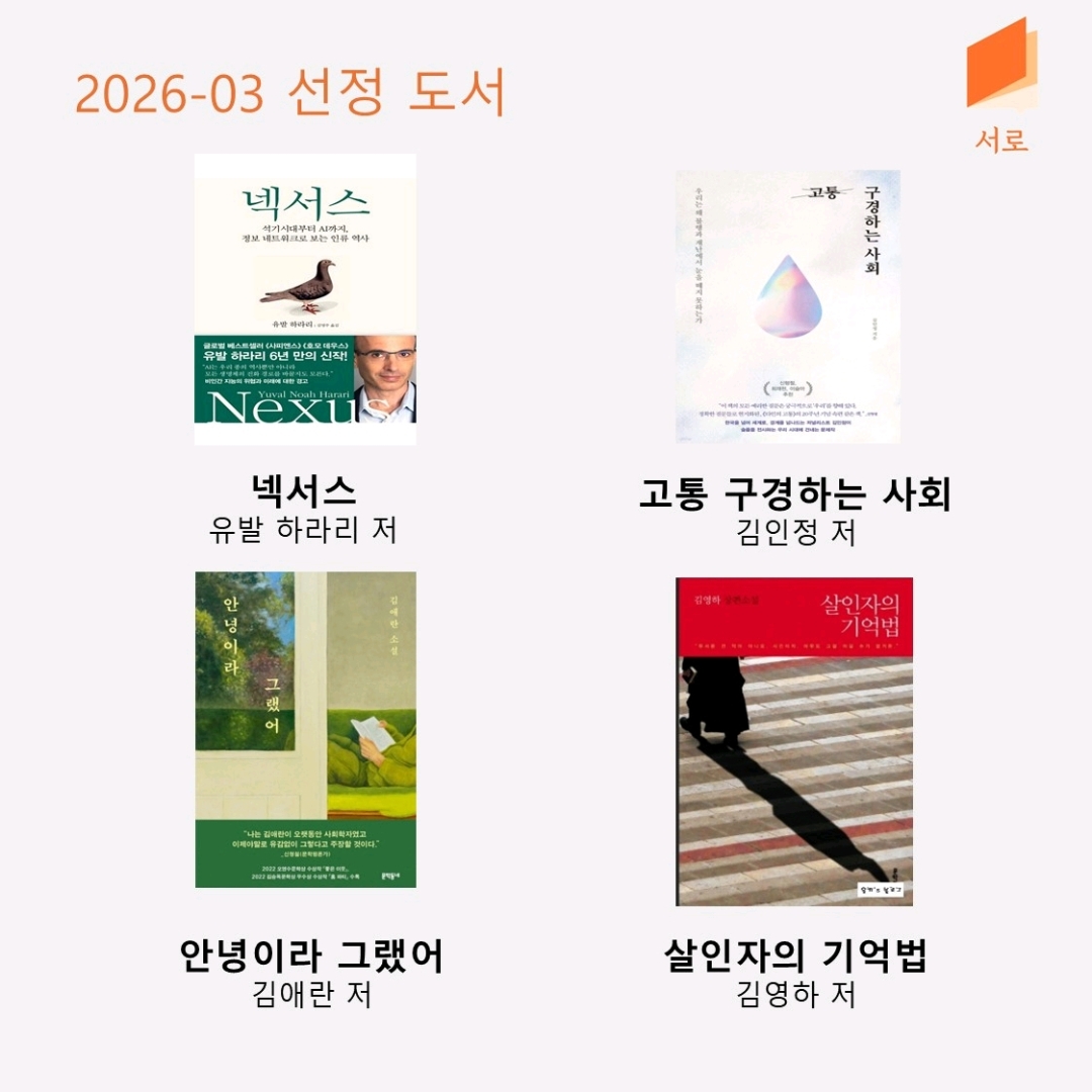 독서모임 서로님의 게시물 이미지