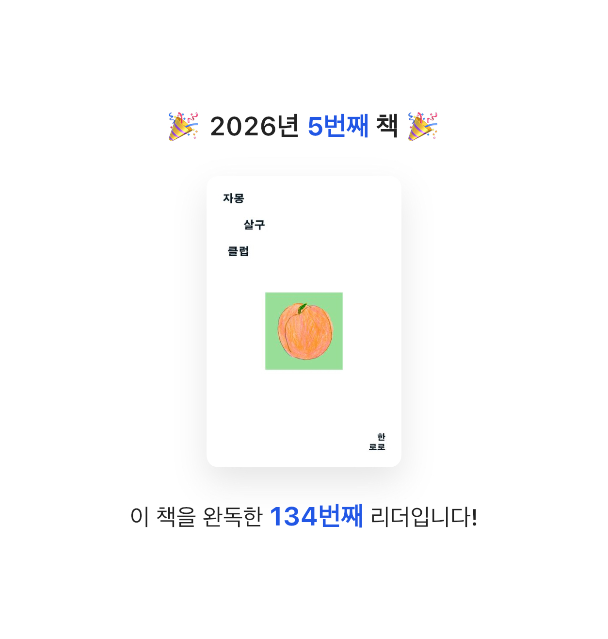 무얌님의 자몽살구클럽 게시물 이미지