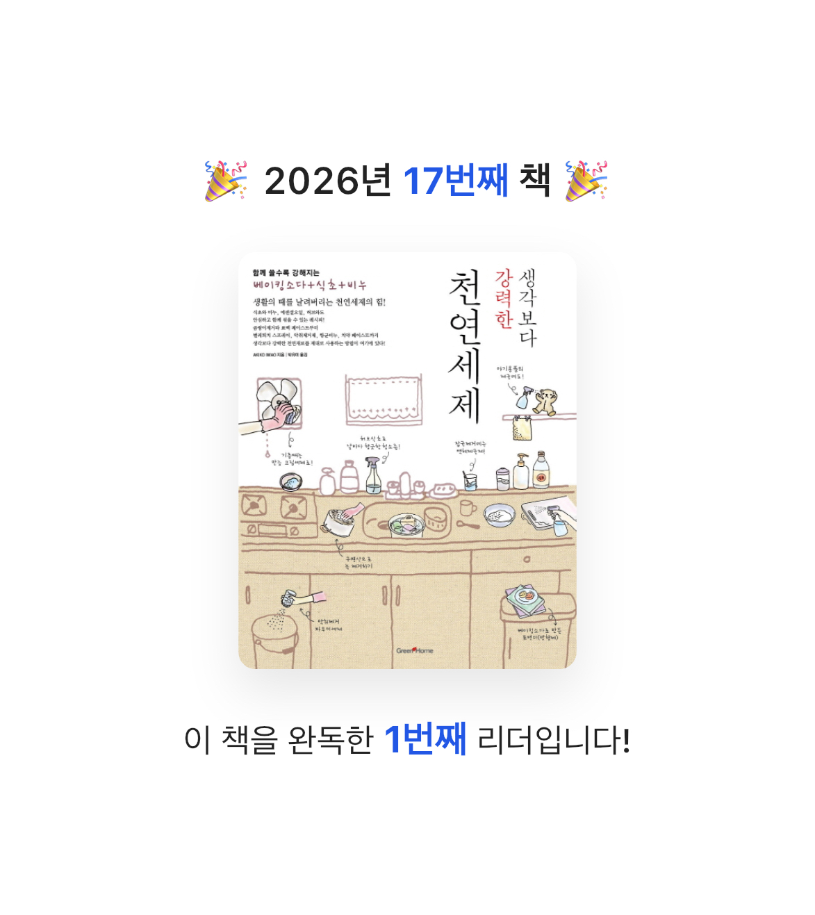 딤섬님의 생각보다 강력한 천연세제 게시물 이미지