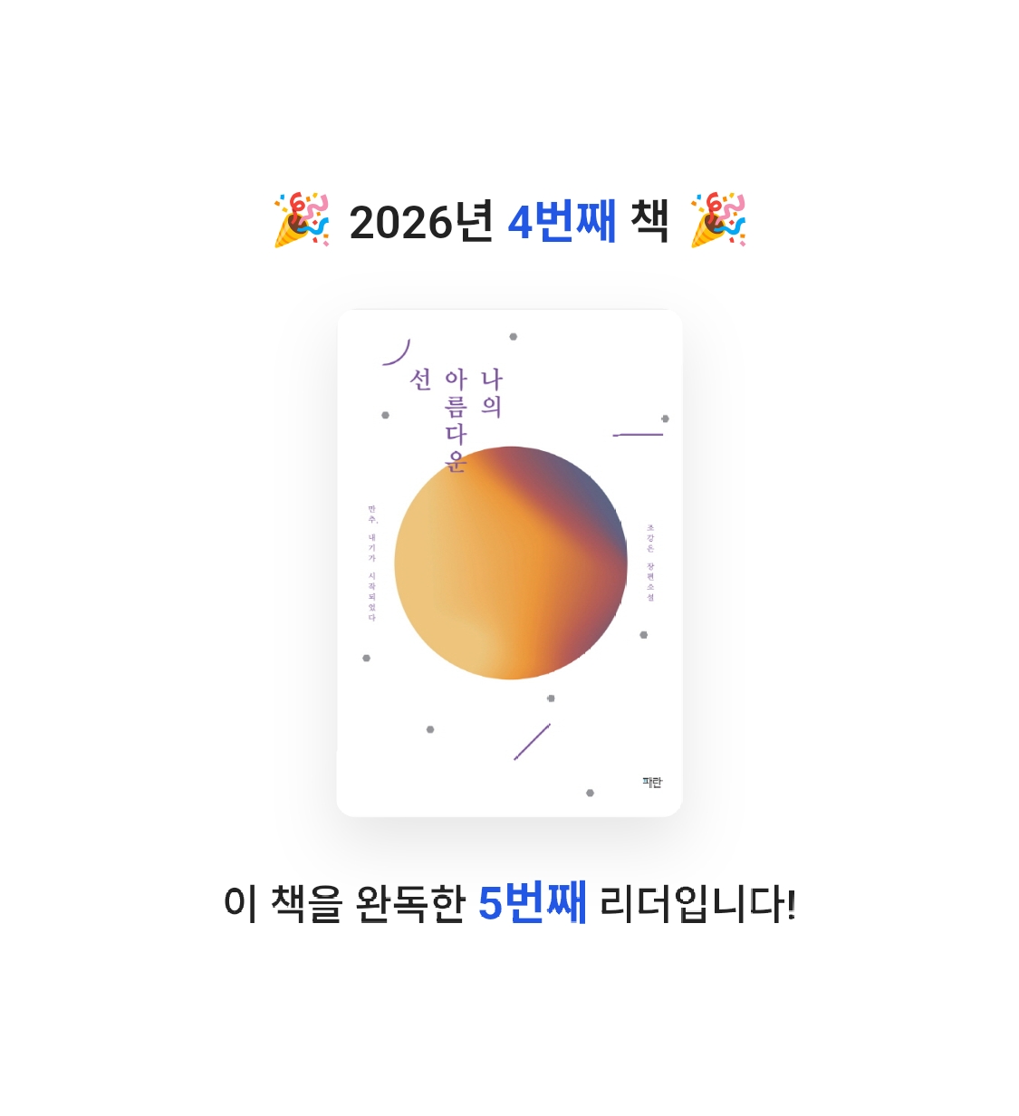 옥's님의 나의 아름다운 선 게시물 이미지