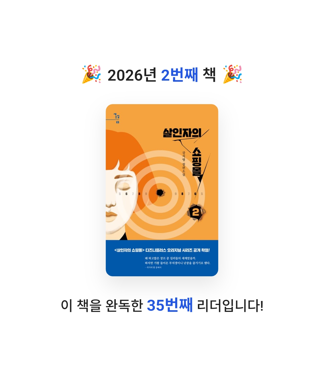 HappySoo님의 살인자의 쇼핑몰 2 게시물 이미지