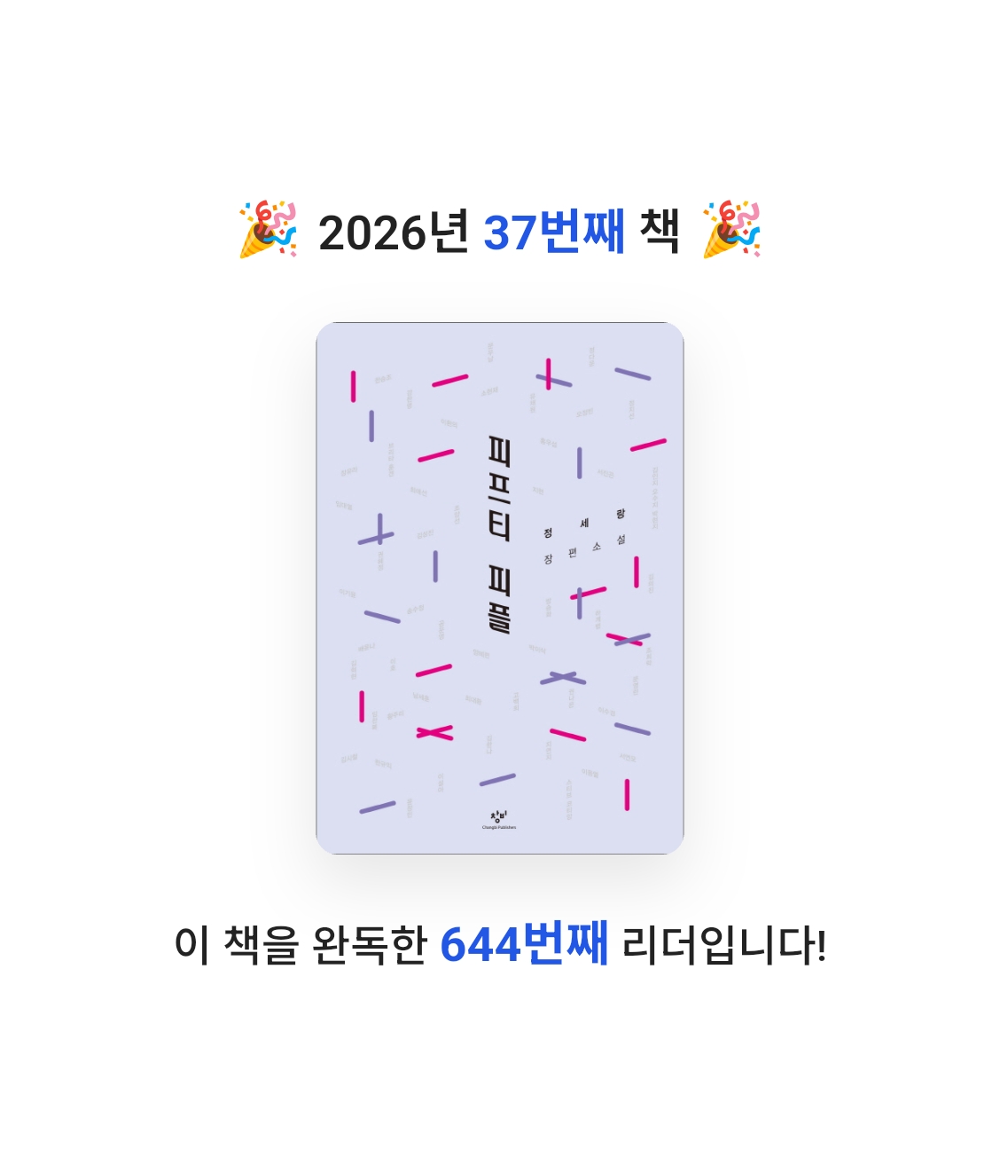 책읽는 무민님의 피프티 피플 게시물 이미지