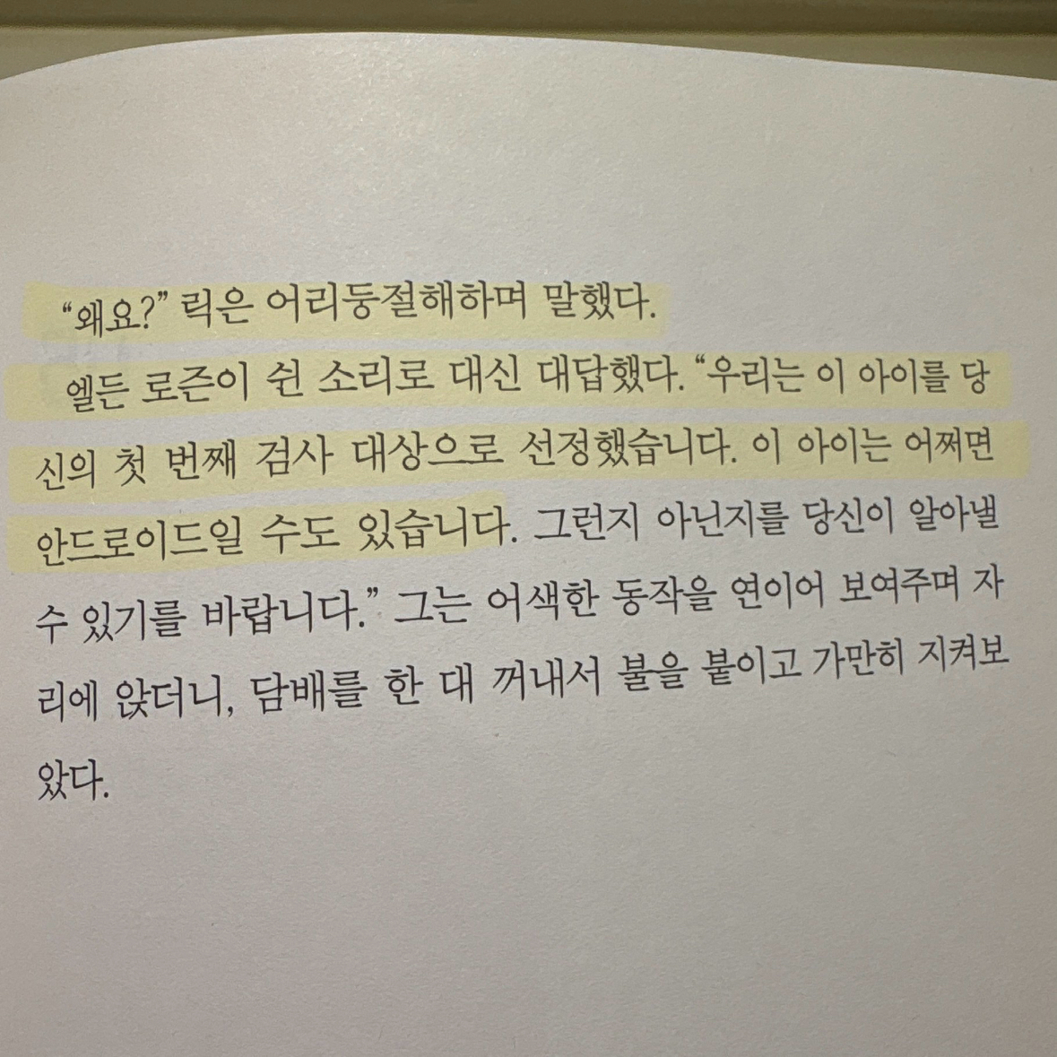 지수님의 안드로이드는 전기양의 꿈을 꾸는가? 게시물 이미지
