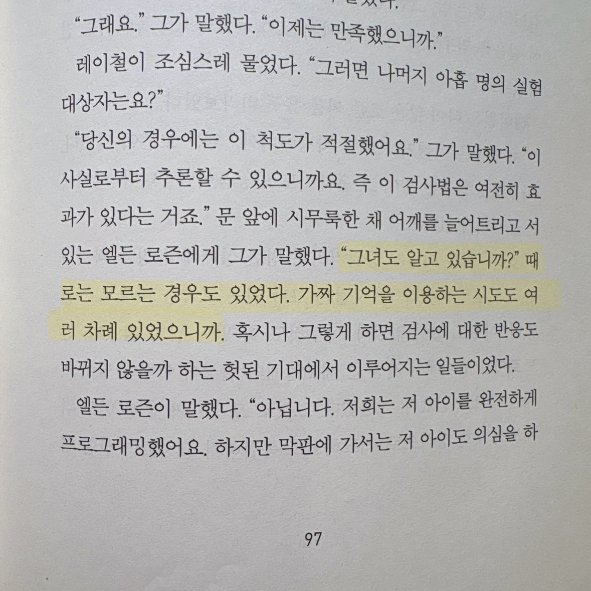 지수님의 안드로이드는 전기양의 꿈을 꾸는가? 게시물 이미지
