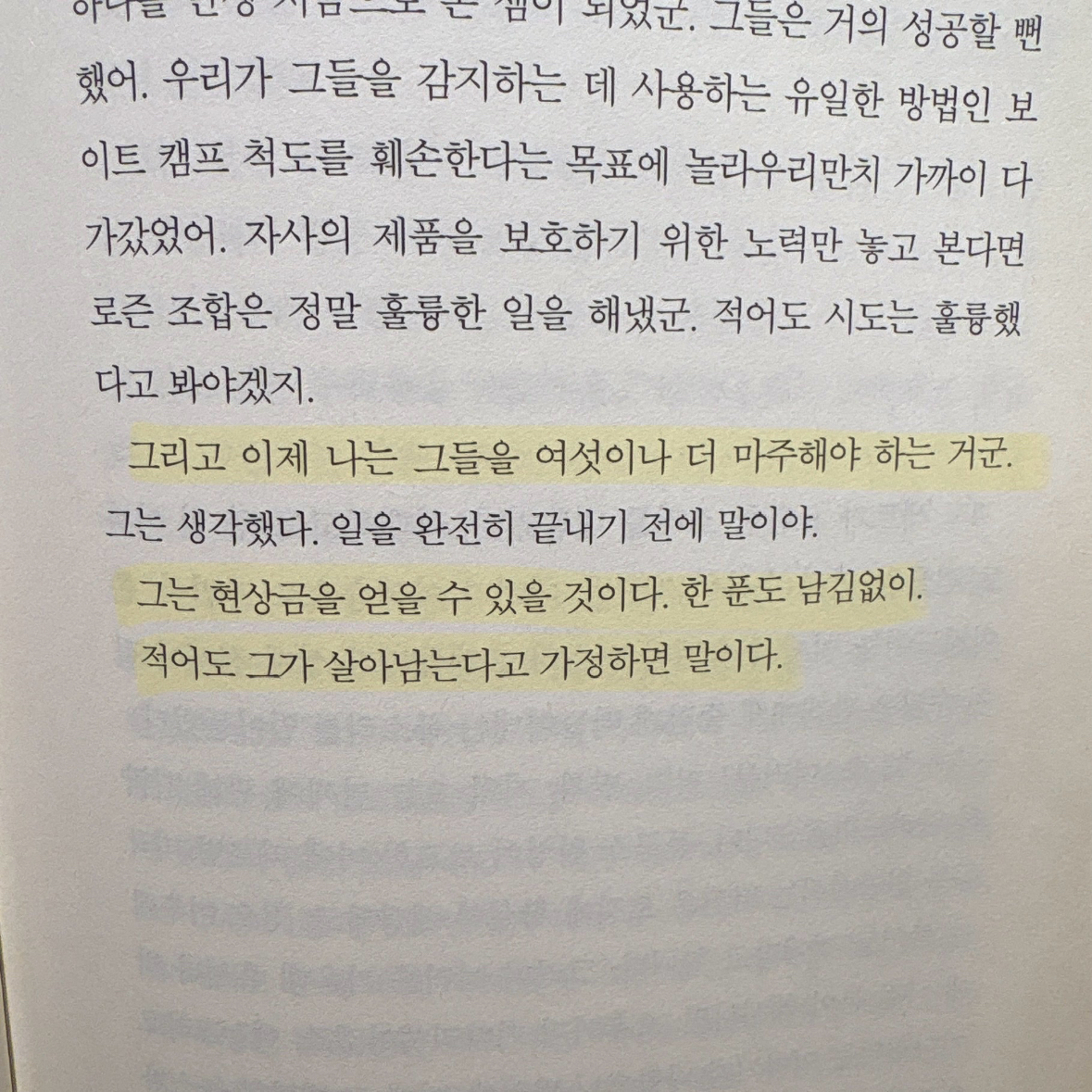 지수님의 안드로이드는 전기양의 꿈을 꾸는가? 게시물 이미지