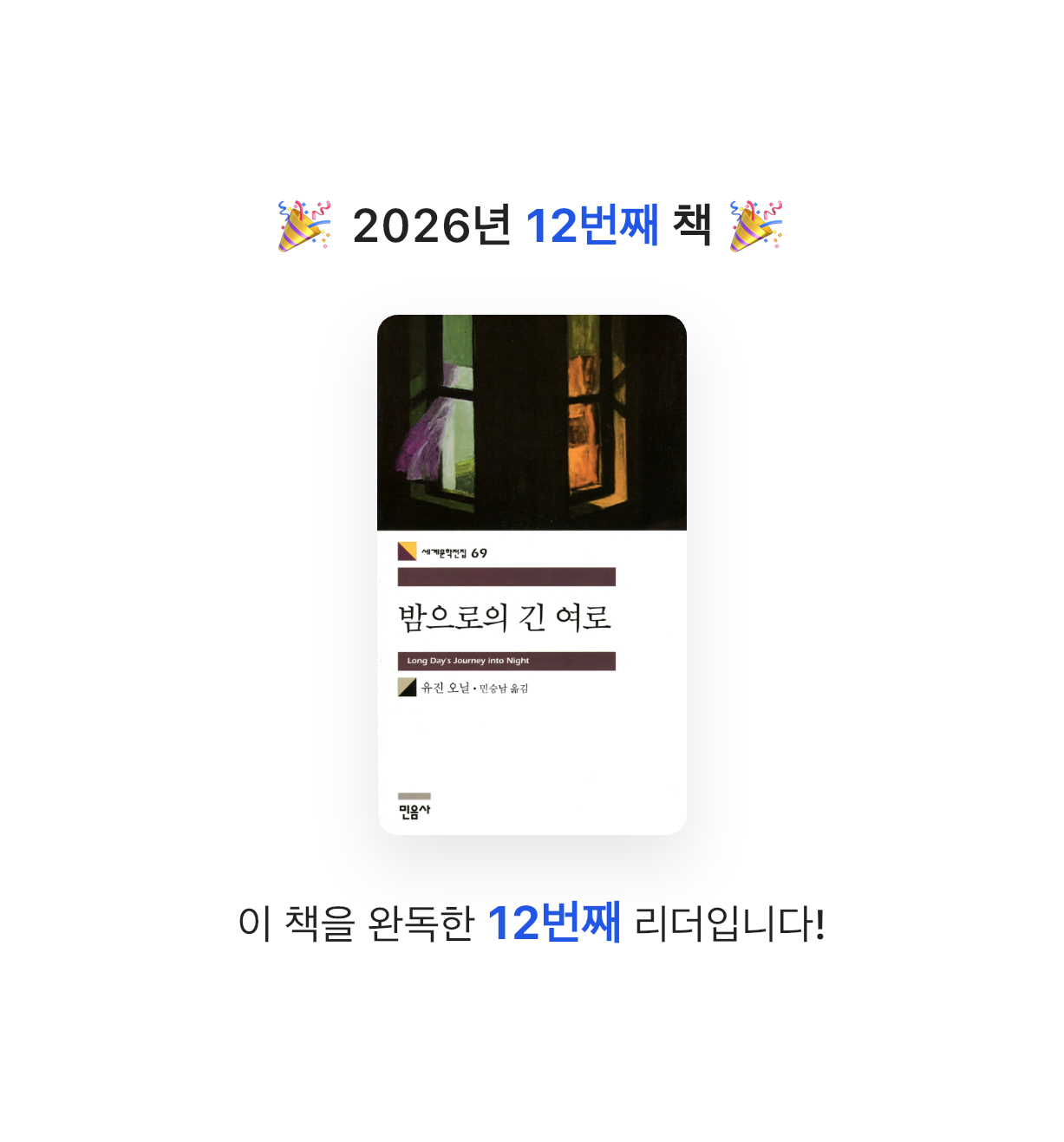 summer님의 밤으로의 긴 여로 게시물 이미지