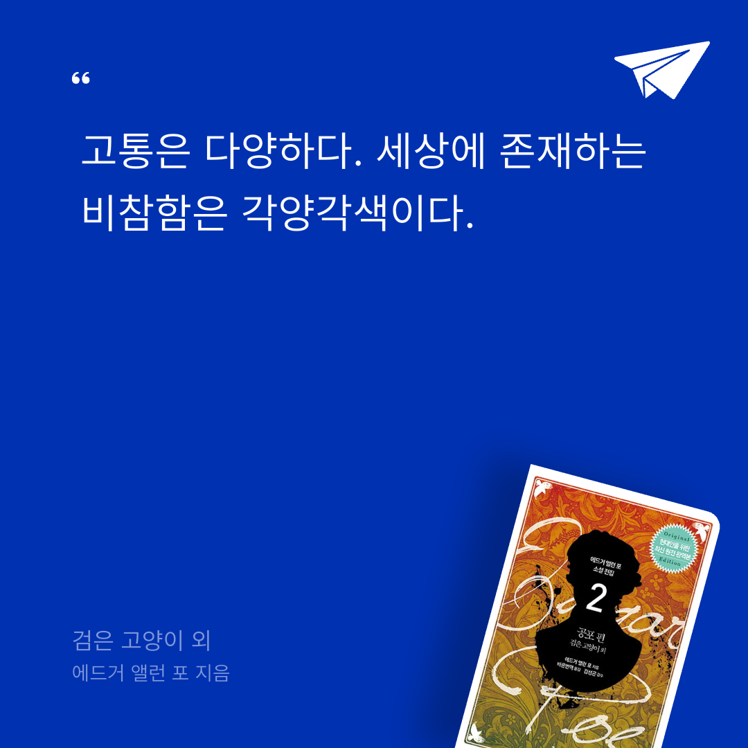 책읽는 무민님의 검은 고양이 외 게시물 이미지