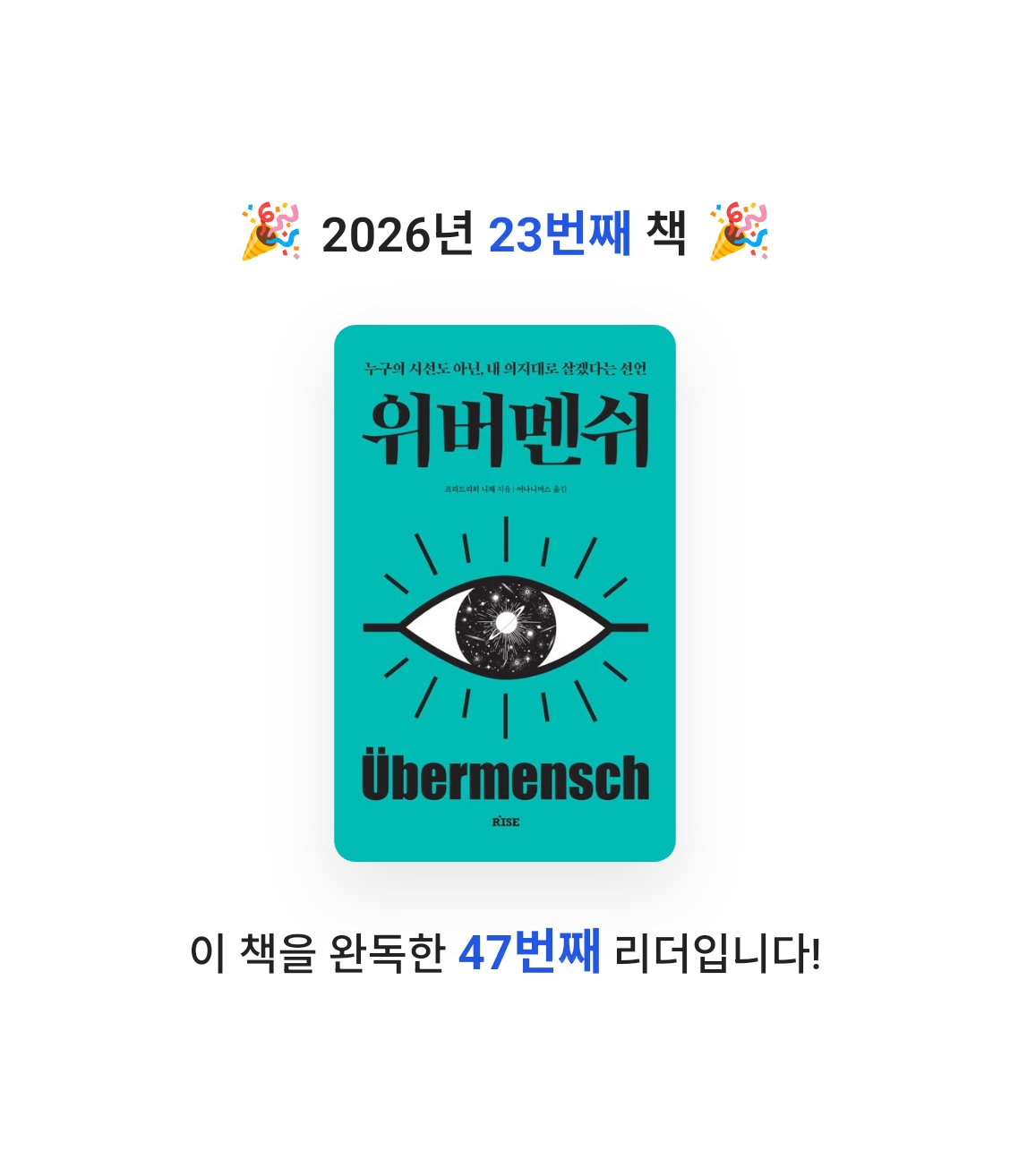 창조적사고목표설정님의 위버멘쉬 게시물 이미지