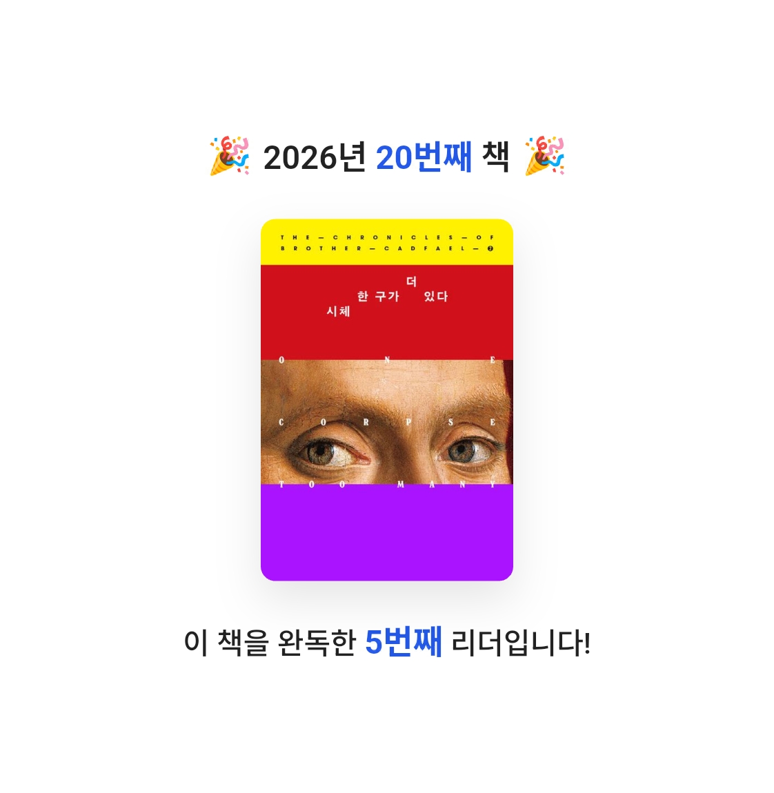 호시연님의 시체 한 구가 더 있다 게시물 이미지