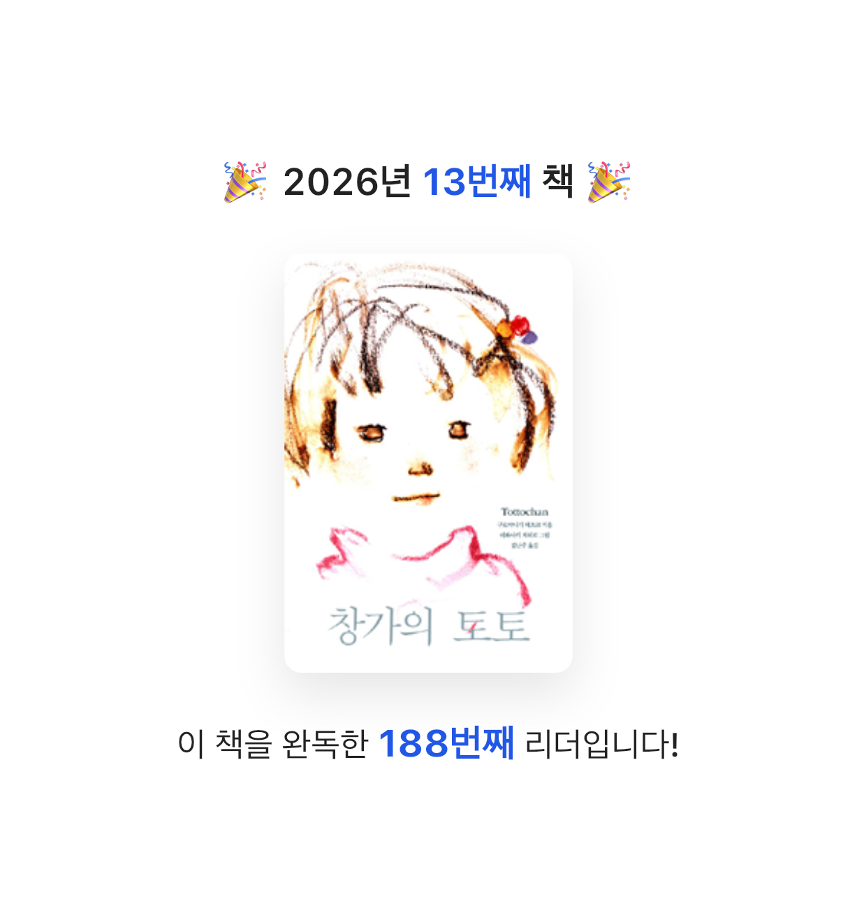 ㅇㅇ님의 창가의 토토 게시물 이미지