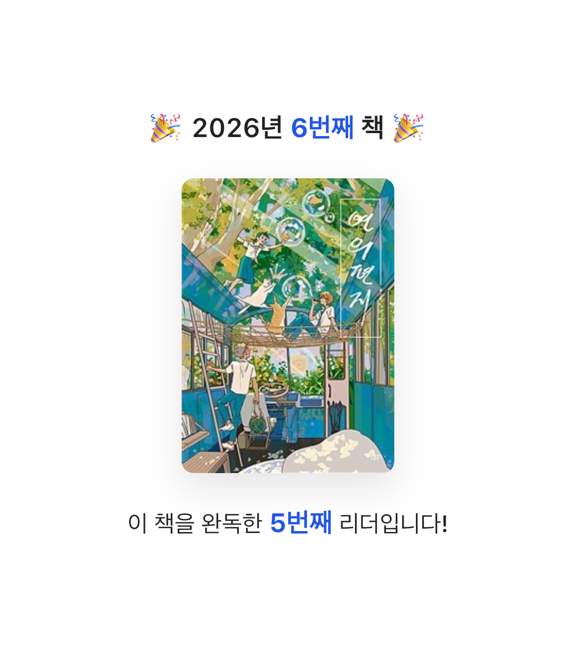 좋은하루님의 연의 편지 게시물 이미지