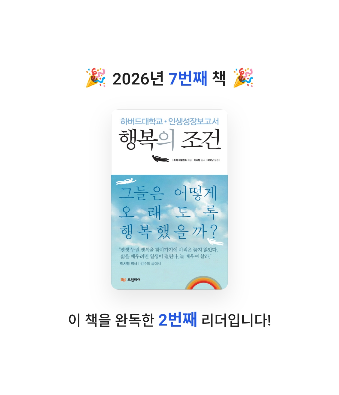 일취월장님의 행복의 조건 게시물 이미지