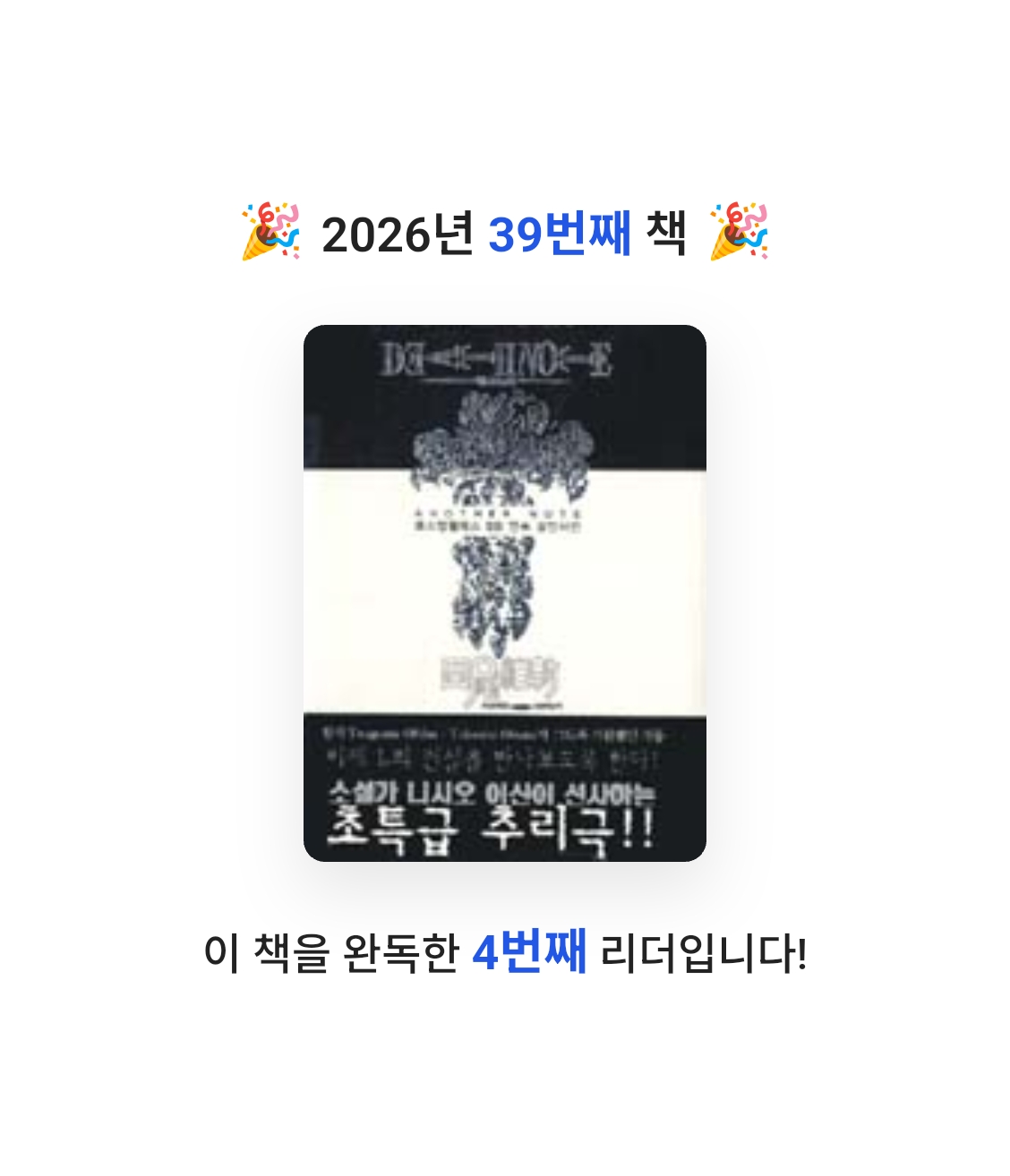 책읽는 무민님의 데스 노트 Another Note 게시물 이미지