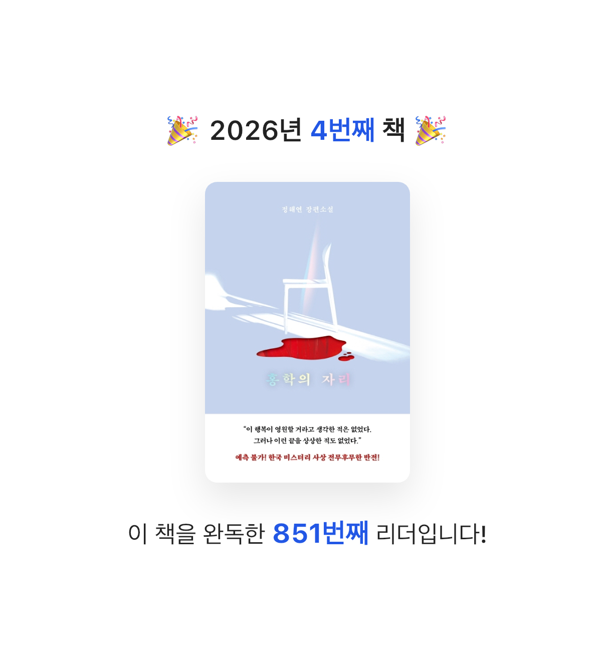 스리님의 홍학의 자리 게시물 이미지