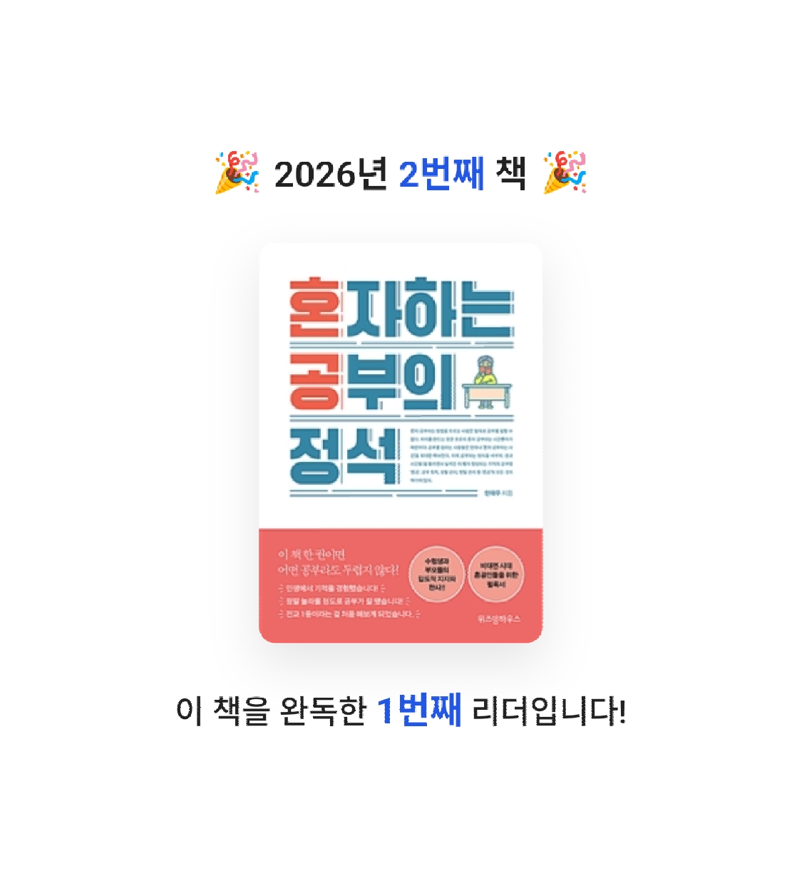 이정훈님의 혼자 하는 공부의 정석 게시물 이미지