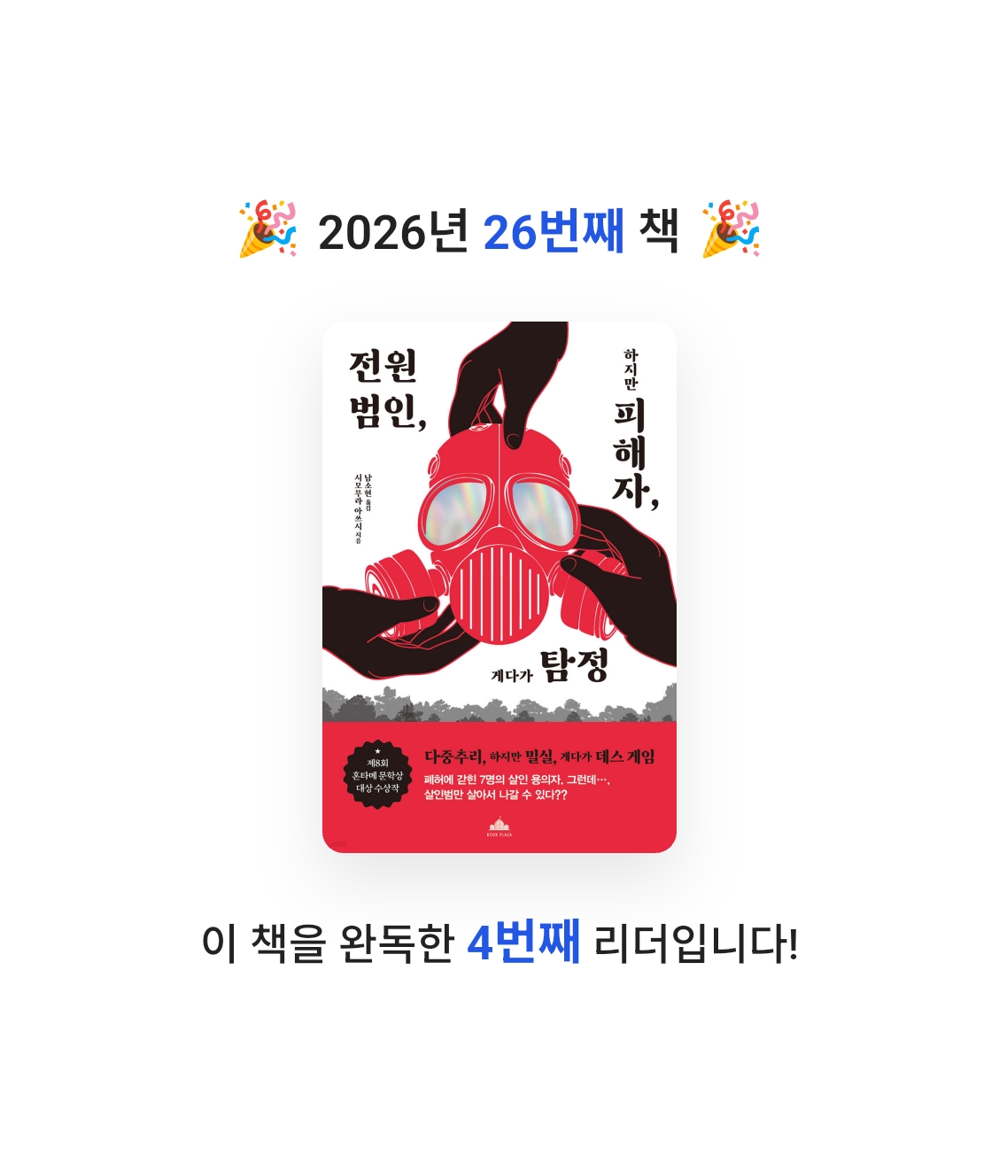 allen ahn님의 전원 범인, 하지만 피해자, 게다가 탐정 게시물 이미지