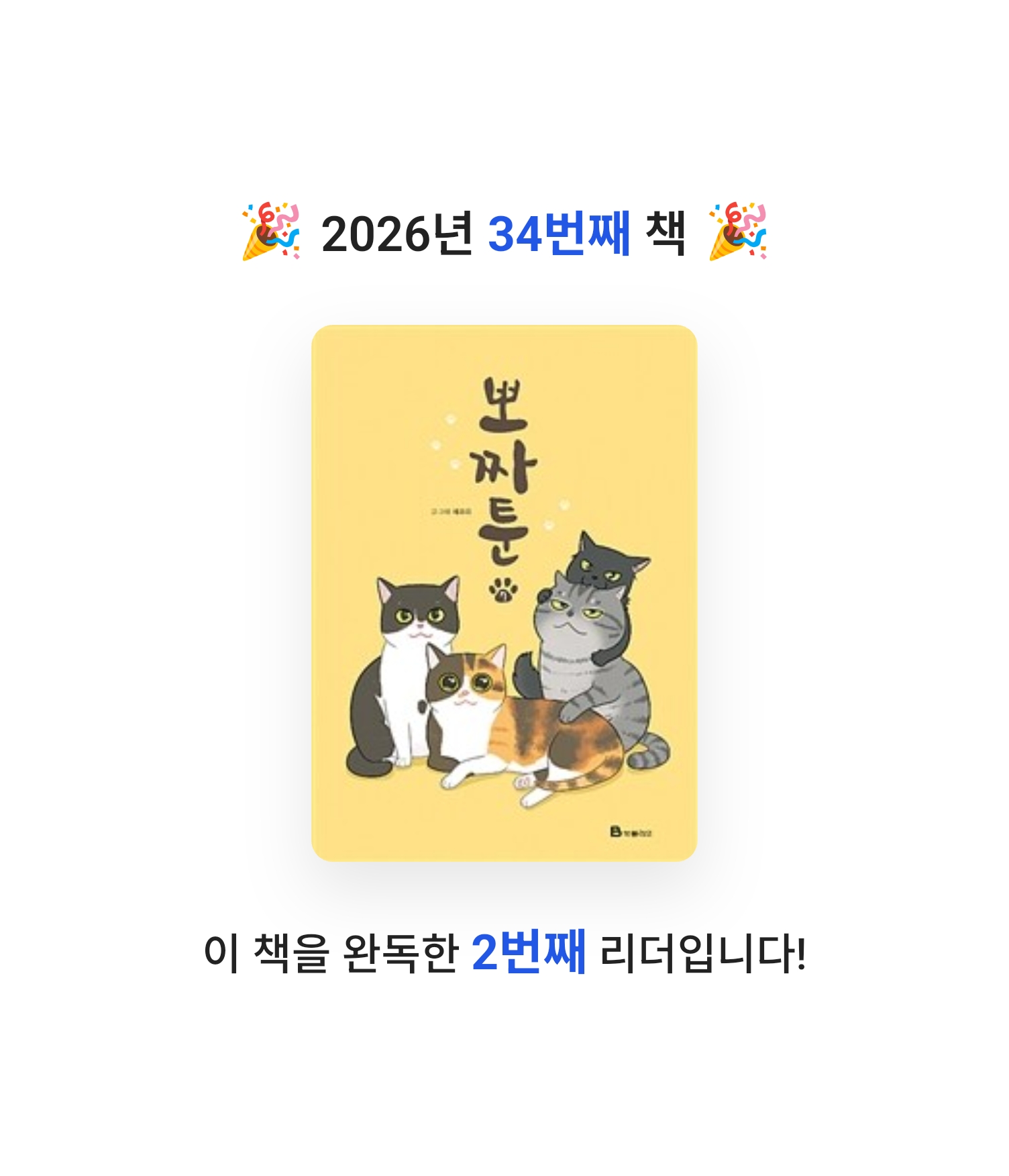 로즈베리님의 뽀짜툰 게시물 이미지