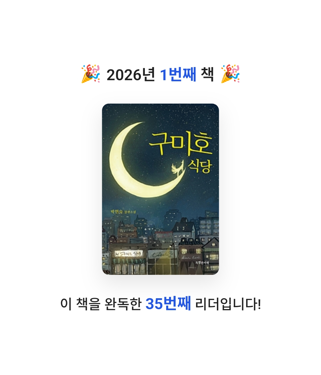 김동규님의 구미호 식당 게시물 이미지