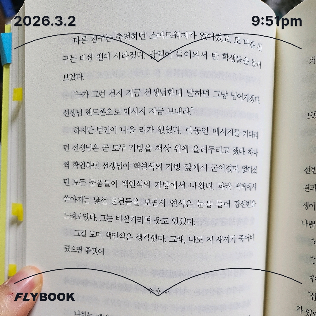 주진숙님의 나의 완벽한 장례식 게시물 이미지