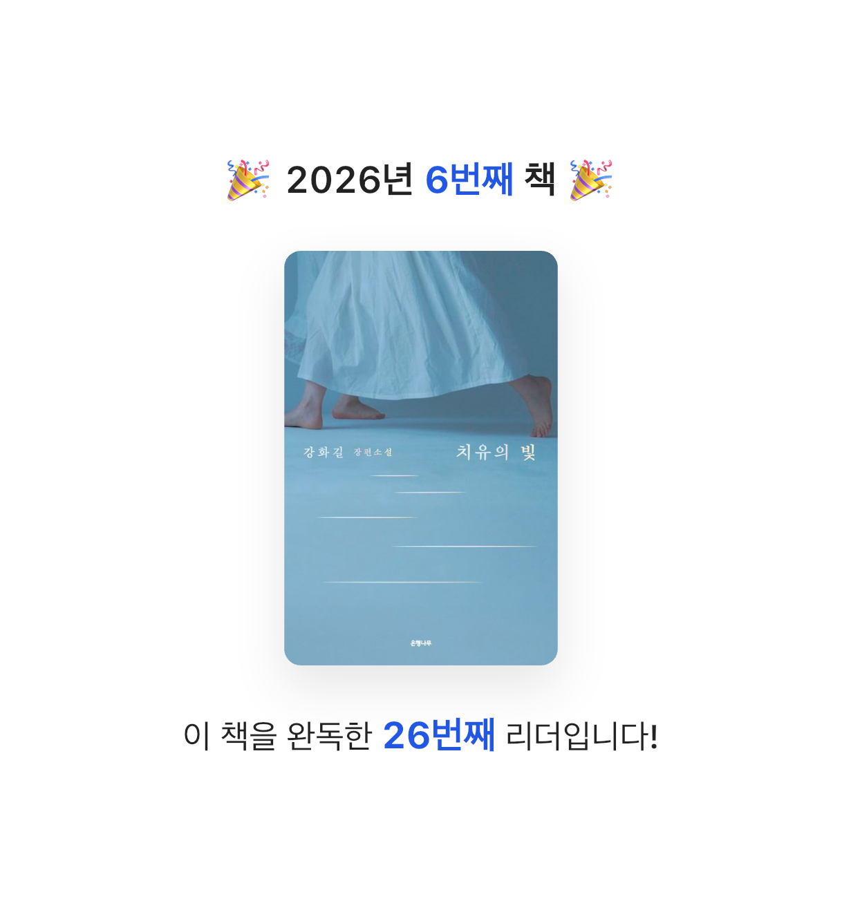 콩진님의 치유의 빛 게시물 이미지