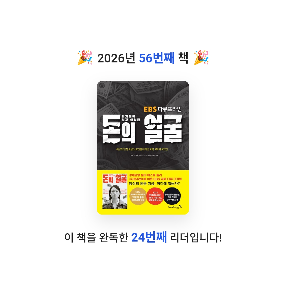 알감자님의 미치도록 보고 싶었던 돈의 얼굴 게시물 이미지