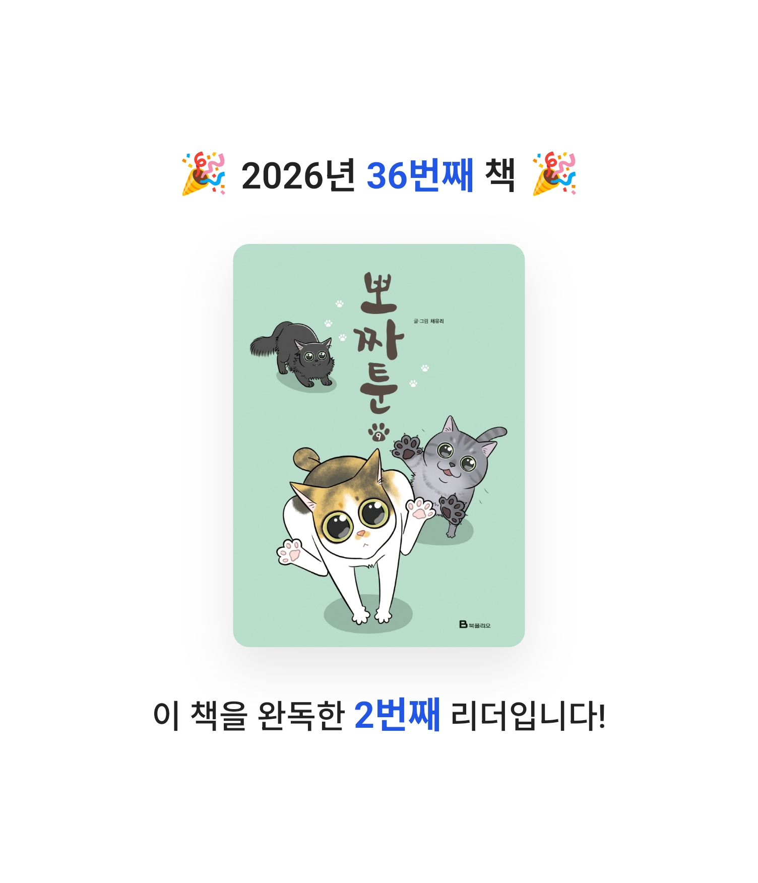 로즈베리님의 뽀짜툰 9 게시물 이미지