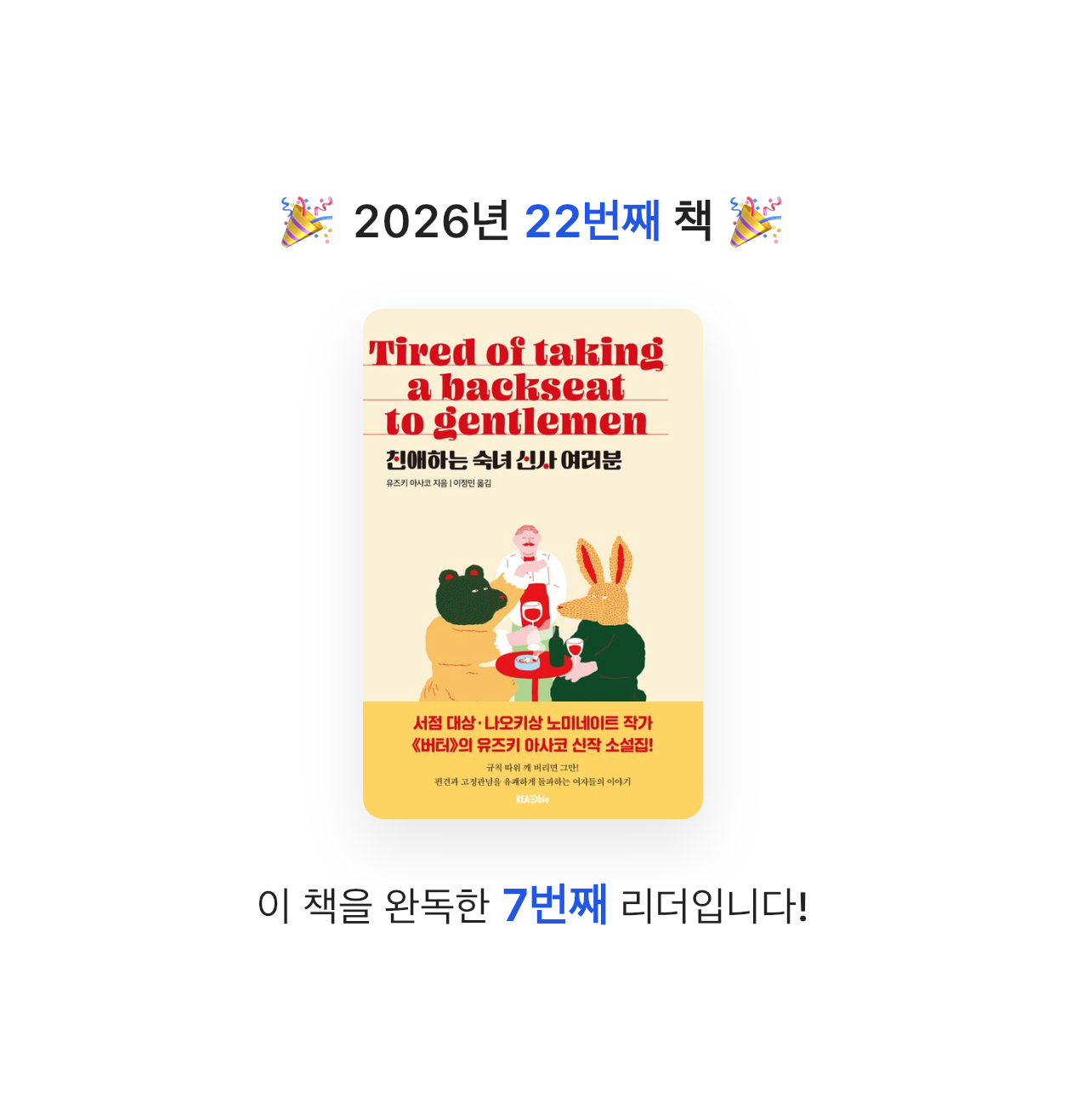 안나님의 친애하는 숙녀 신사 여러분 게시물 이미지