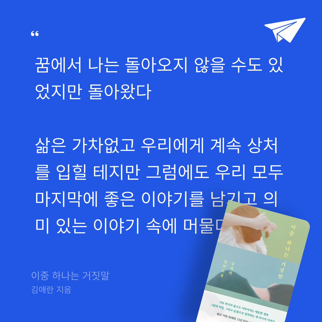양새하얀님의 이중 하나는 거짓말 게시물 이미지
