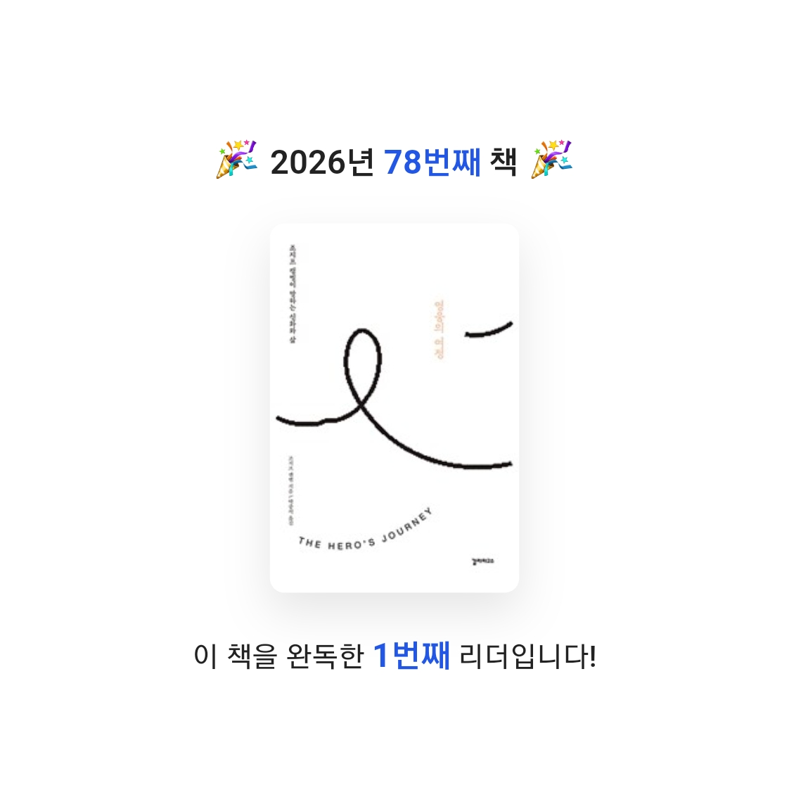 프네우마님의 영웅의 여정 게시물 이미지