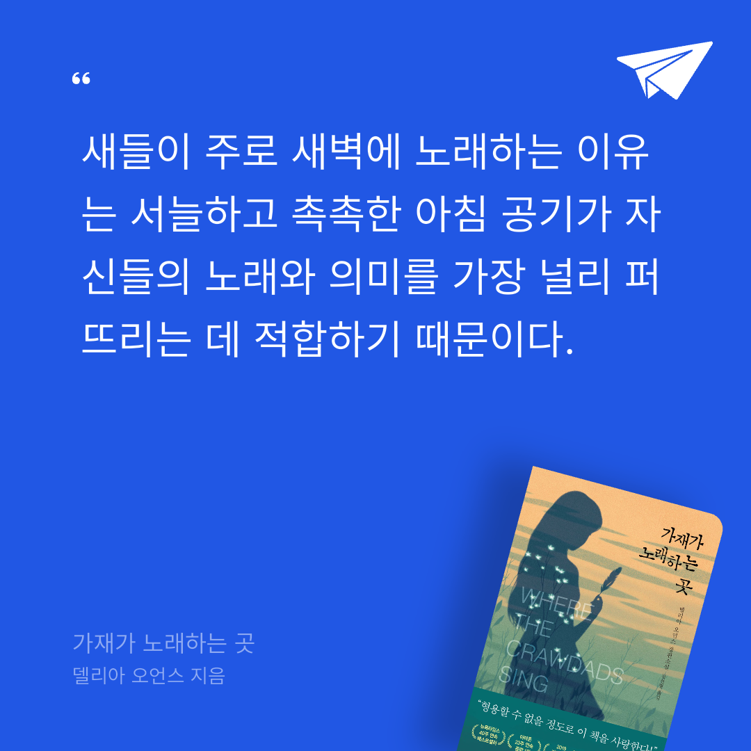 애프터님의 가재가 노래하는 곳 게시물 이미지