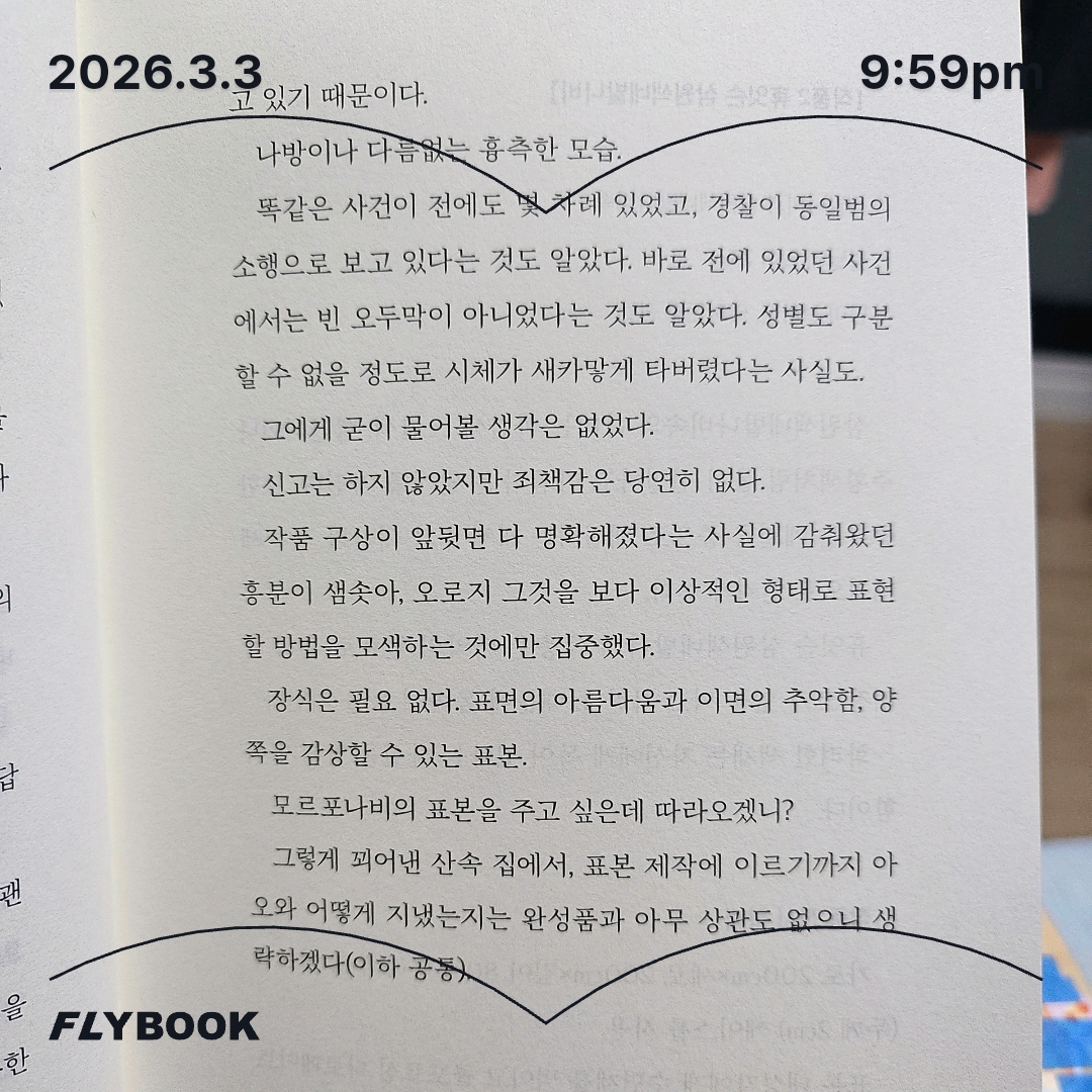 주진숙님의 인간 표본 게시물 이미지
