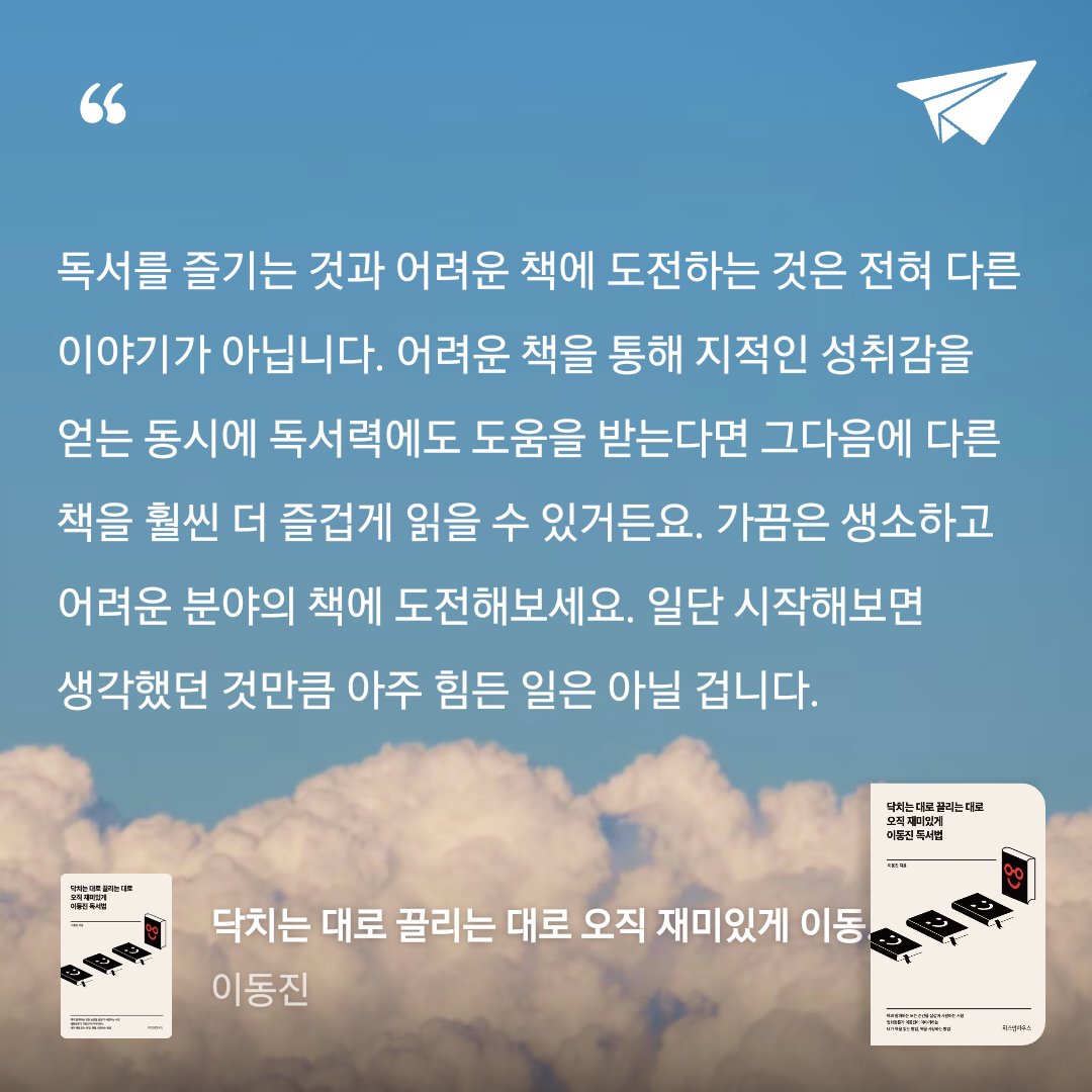 Joo님의 닥치는 대로 끌리는 대로 오직 재미있게 이동진 독서법 게시물 이미지