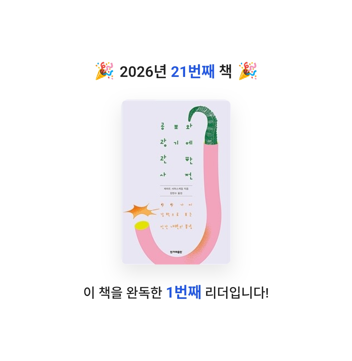 호시연님의 공포와 광기에 관한 사전 게시물 이미지