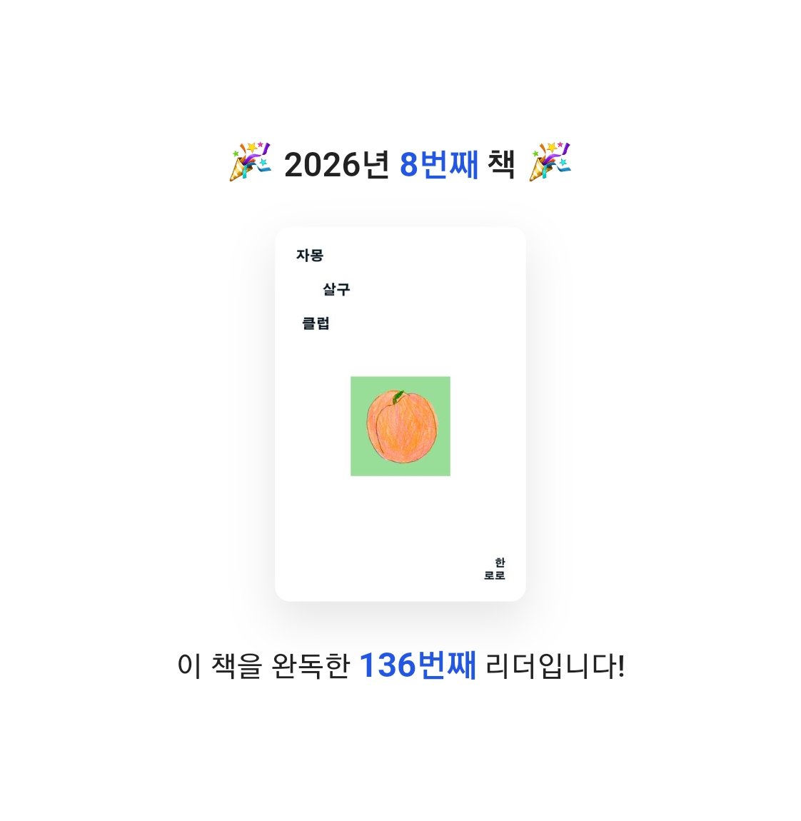 이용석님의 자몽살구클럽 게시물 이미지