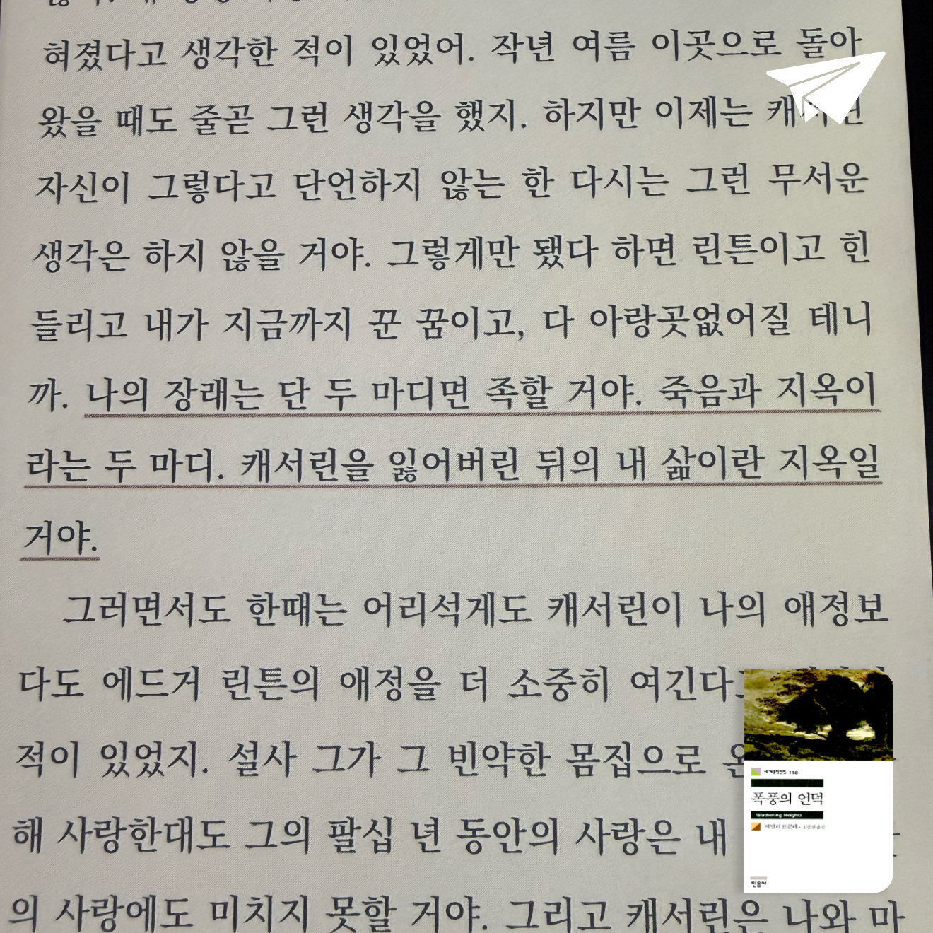 큰목소리님의 폭풍의 언덕 게시물 이미지