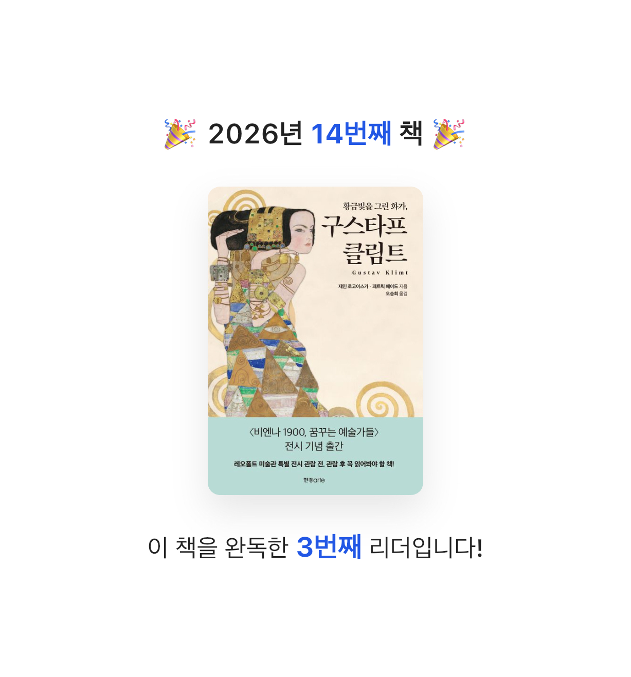 ㅇㅇ님의 황금빛을 그린 화가, 구스타프 클림트 게시물 이미지