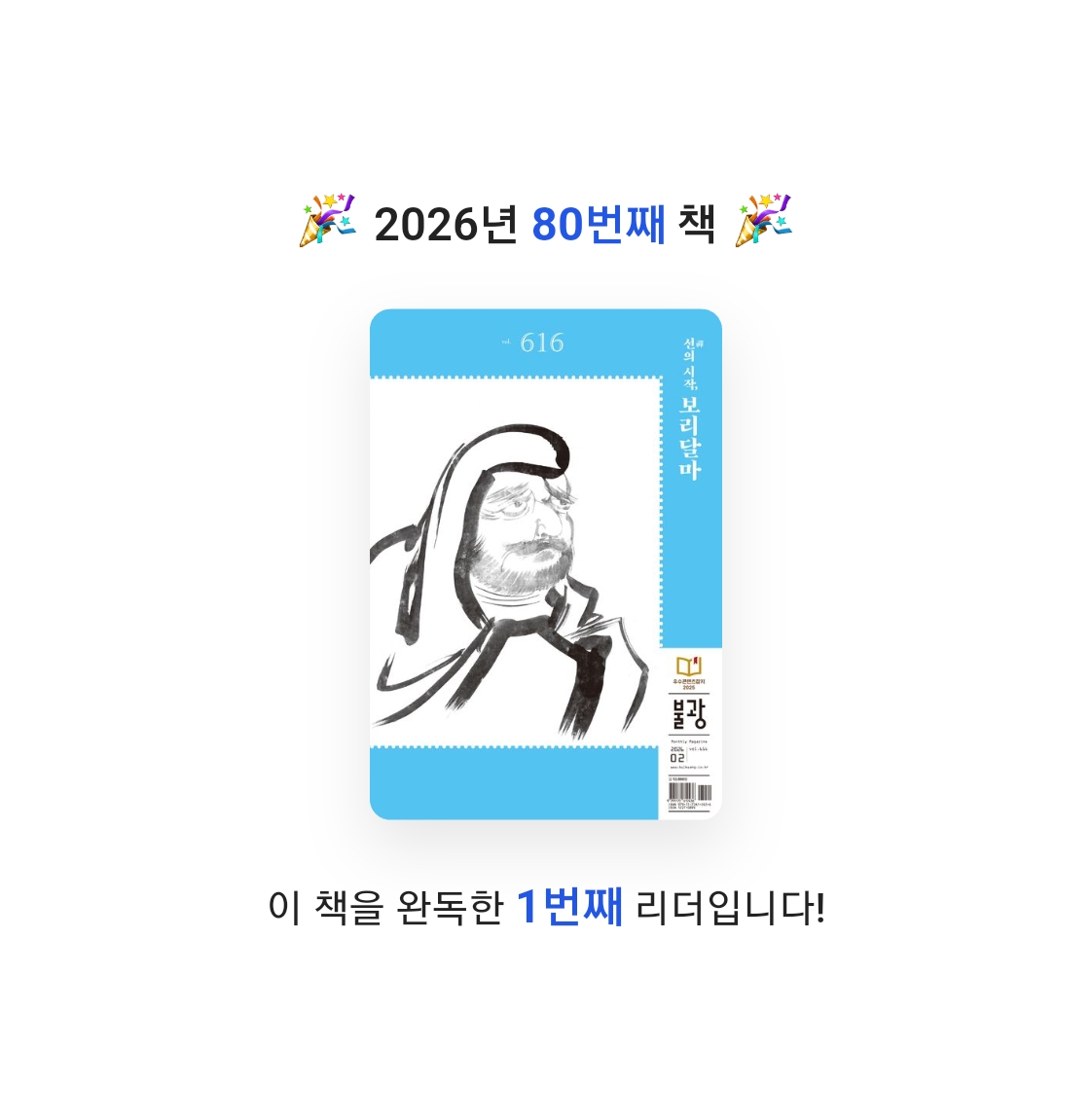 프네우마님의 월간 불광 vol.616 게시물 이미지