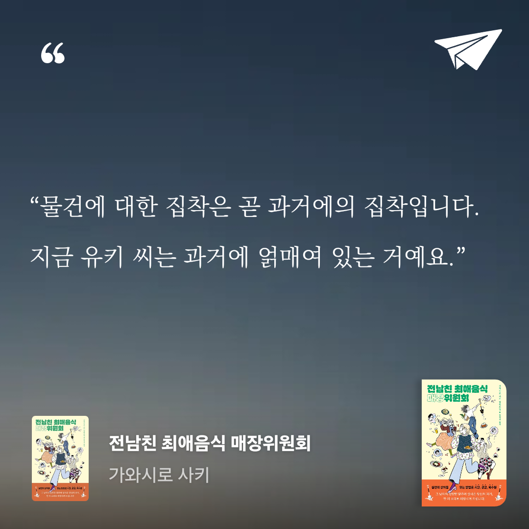 책읽는 무민님의 전남친 최애음식 매장위원회 게시물 이미지