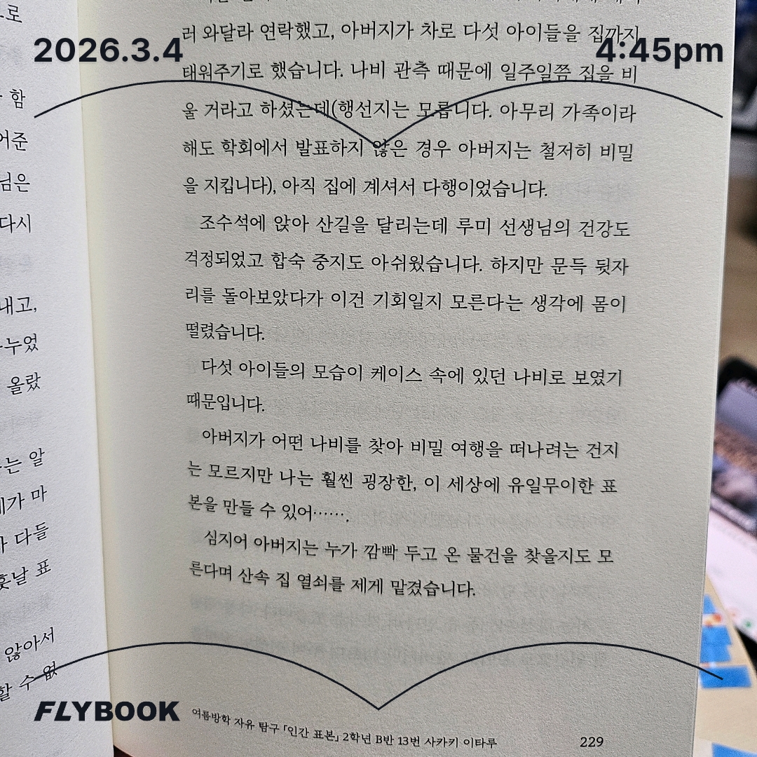 주진숙님의 인간 표본 게시물 이미지