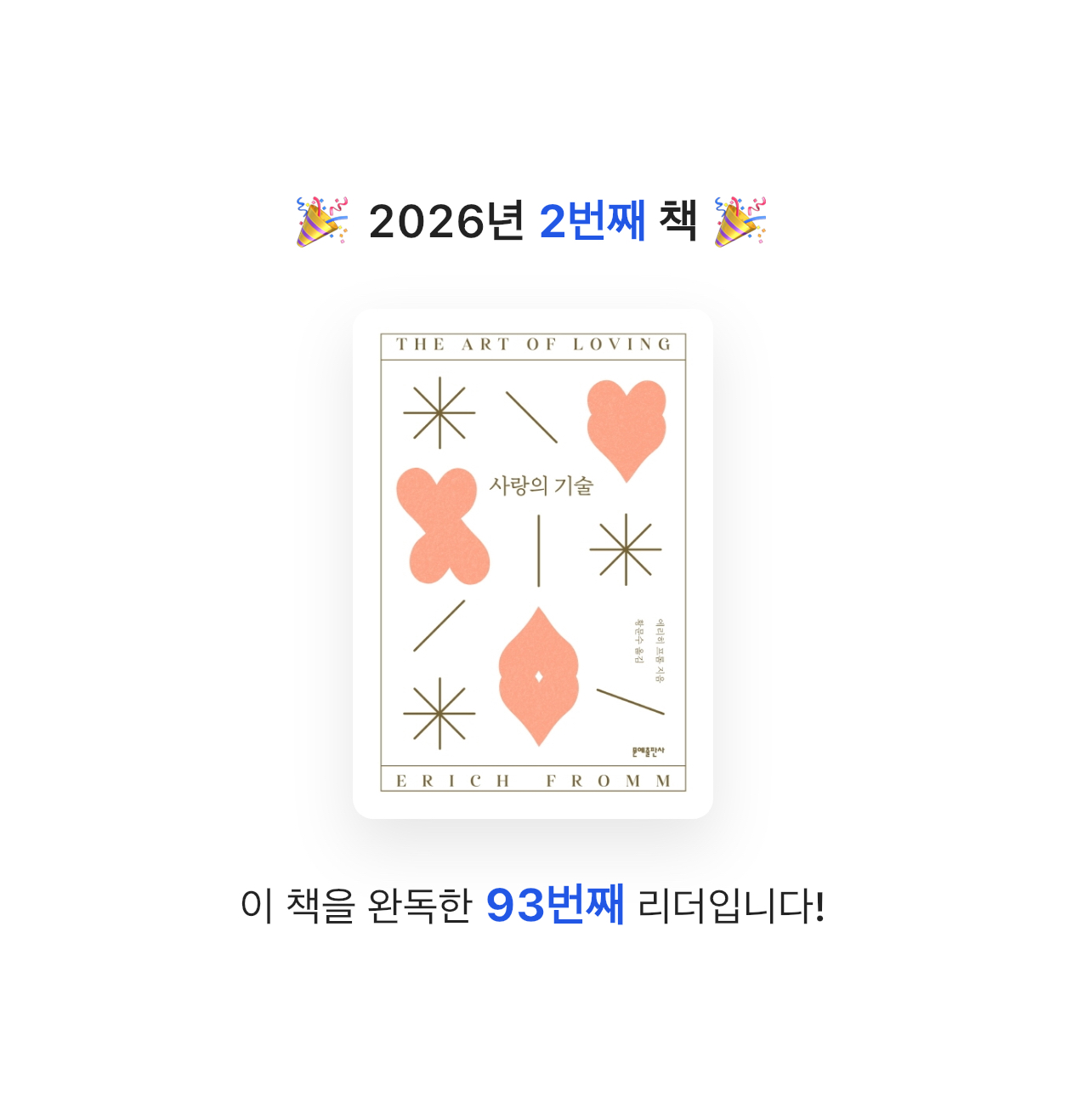 져니님의 사랑의 기술 게시물 이미지