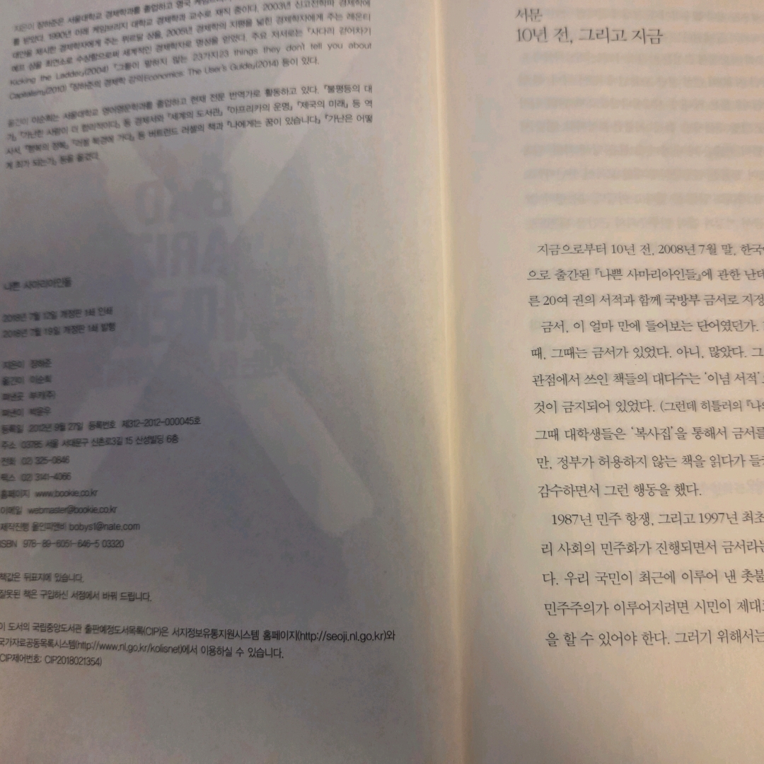 LGO님의 나쁜 사마리아인들 게시물 이미지