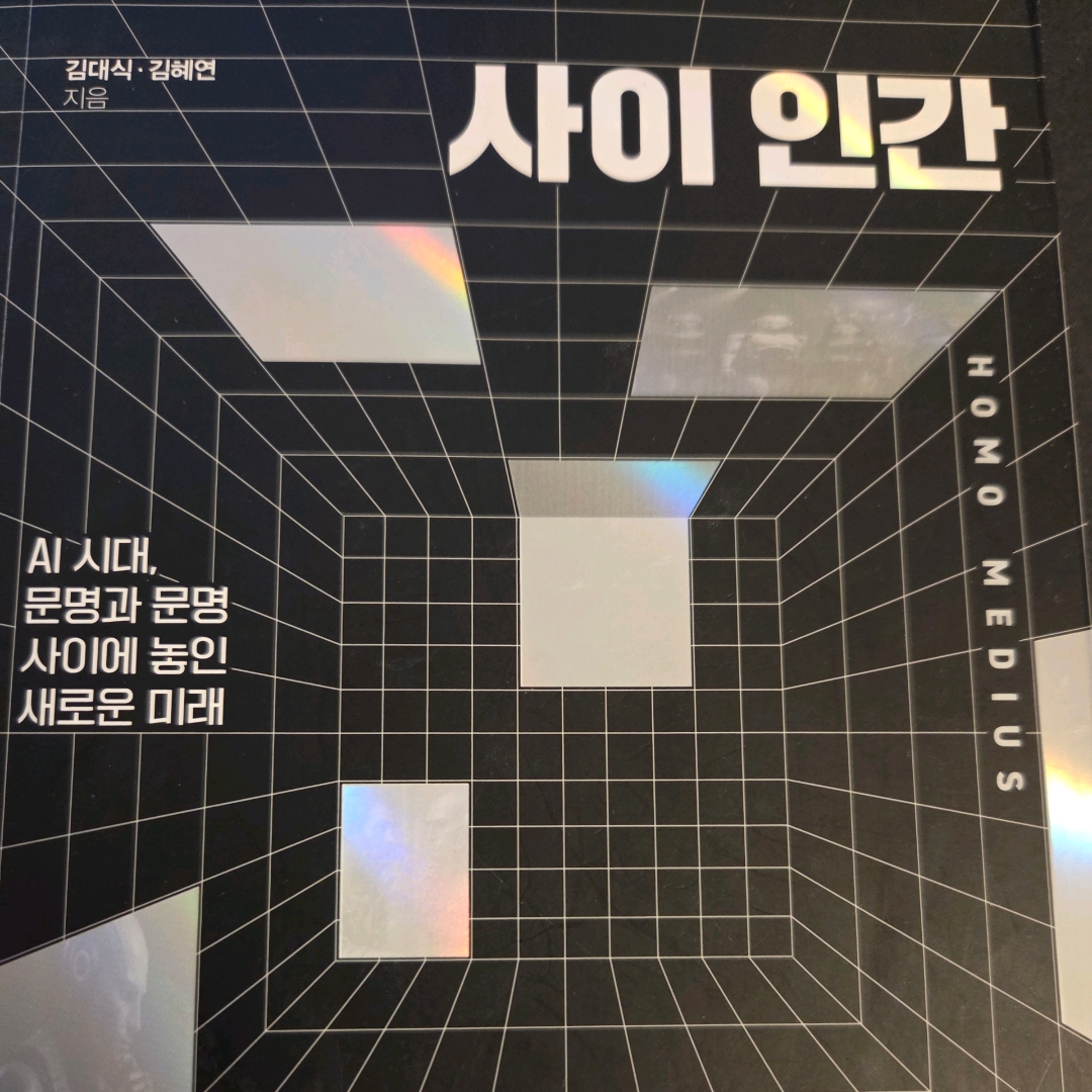 LGO님의 사이 인간 게시물 이미지